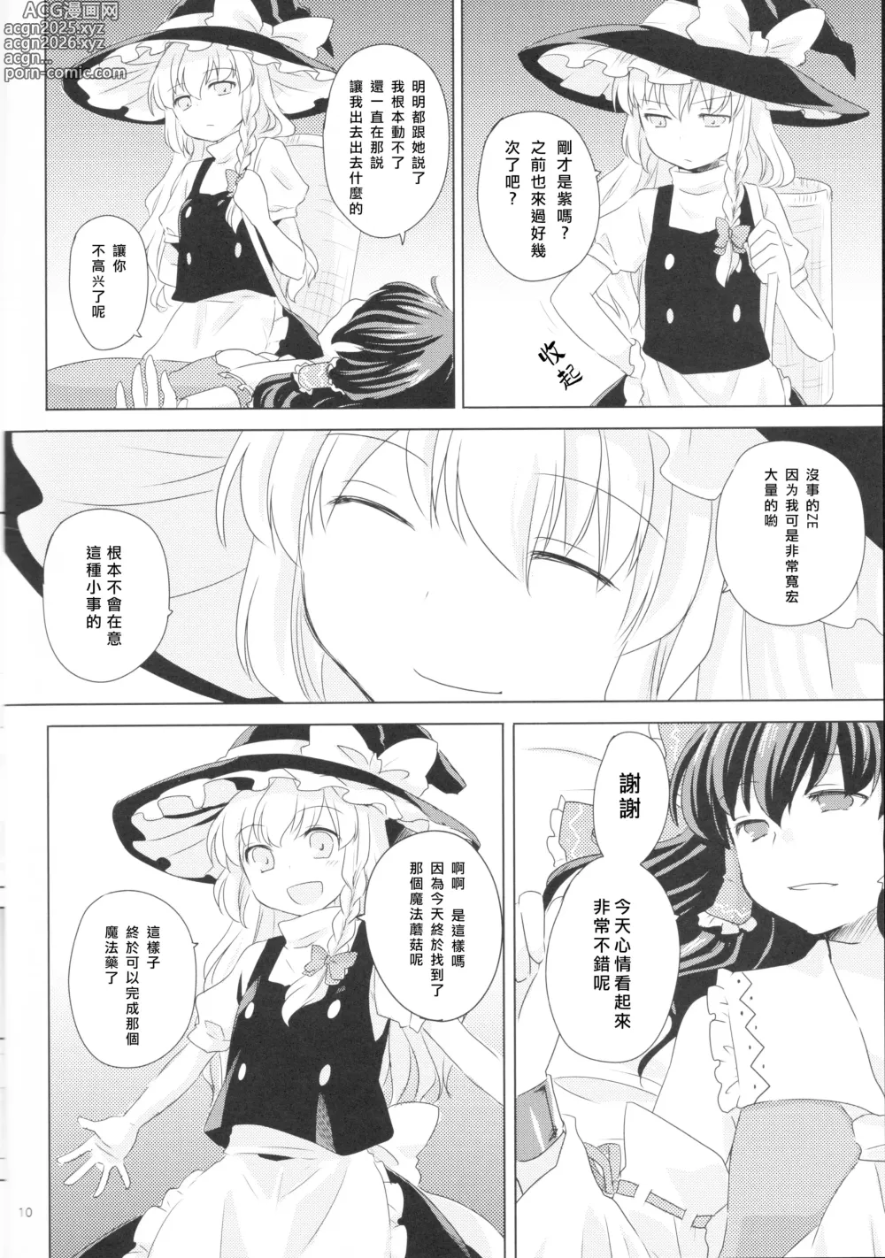 Page 11 of doujinshi Kagonotori