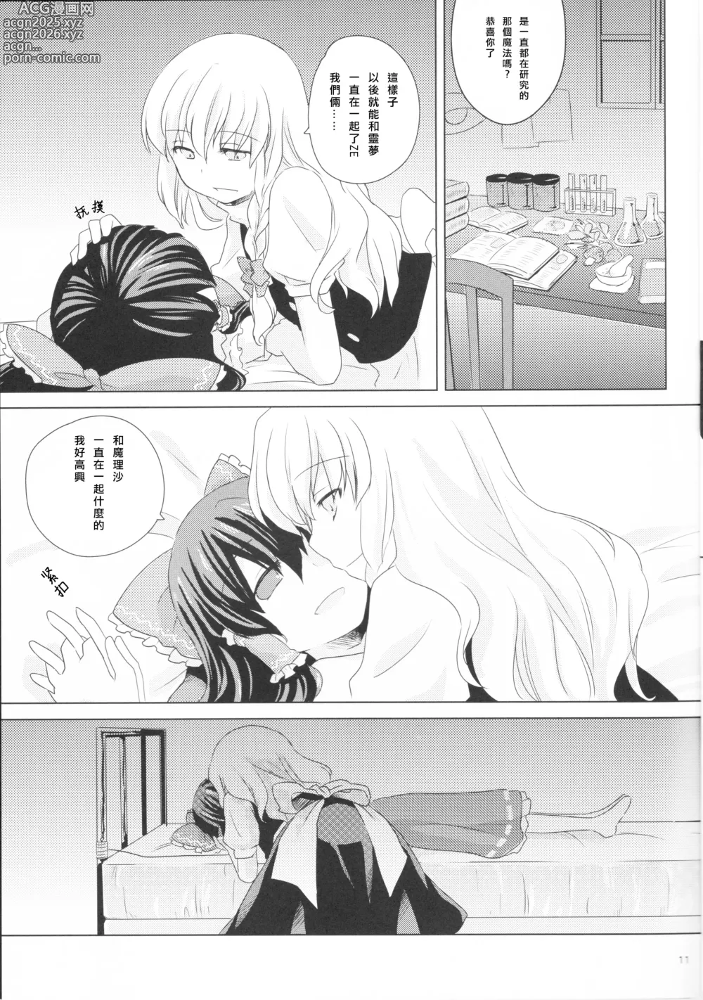 Page 12 of doujinshi Kagonotori