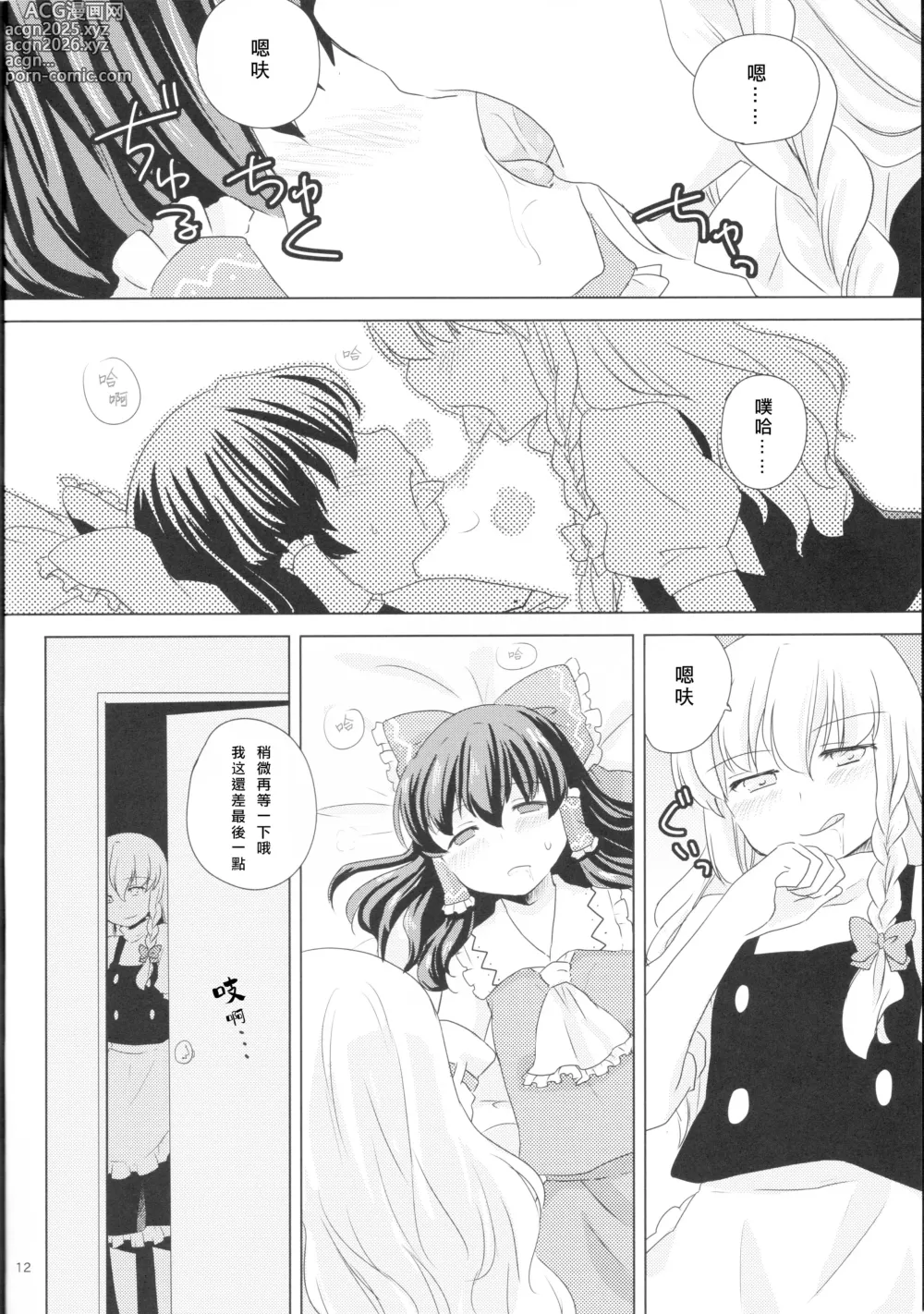 Page 13 of doujinshi Kagonotori