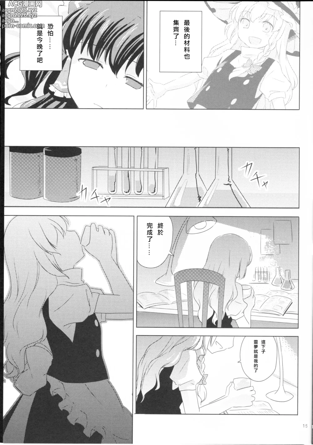 Page 16 of doujinshi Kagonotori