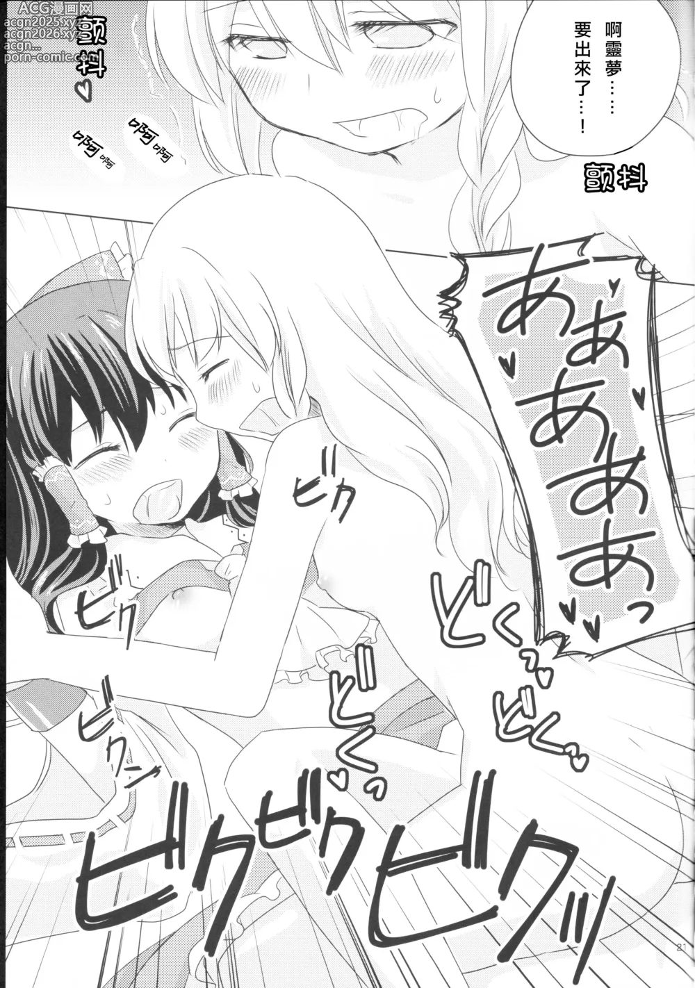 Page 22 of doujinshi Kagonotori