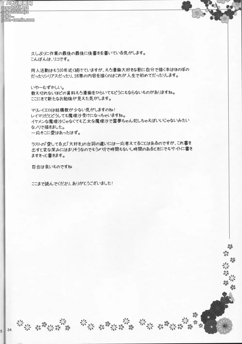 Page 25 of doujinshi Kagonotori
