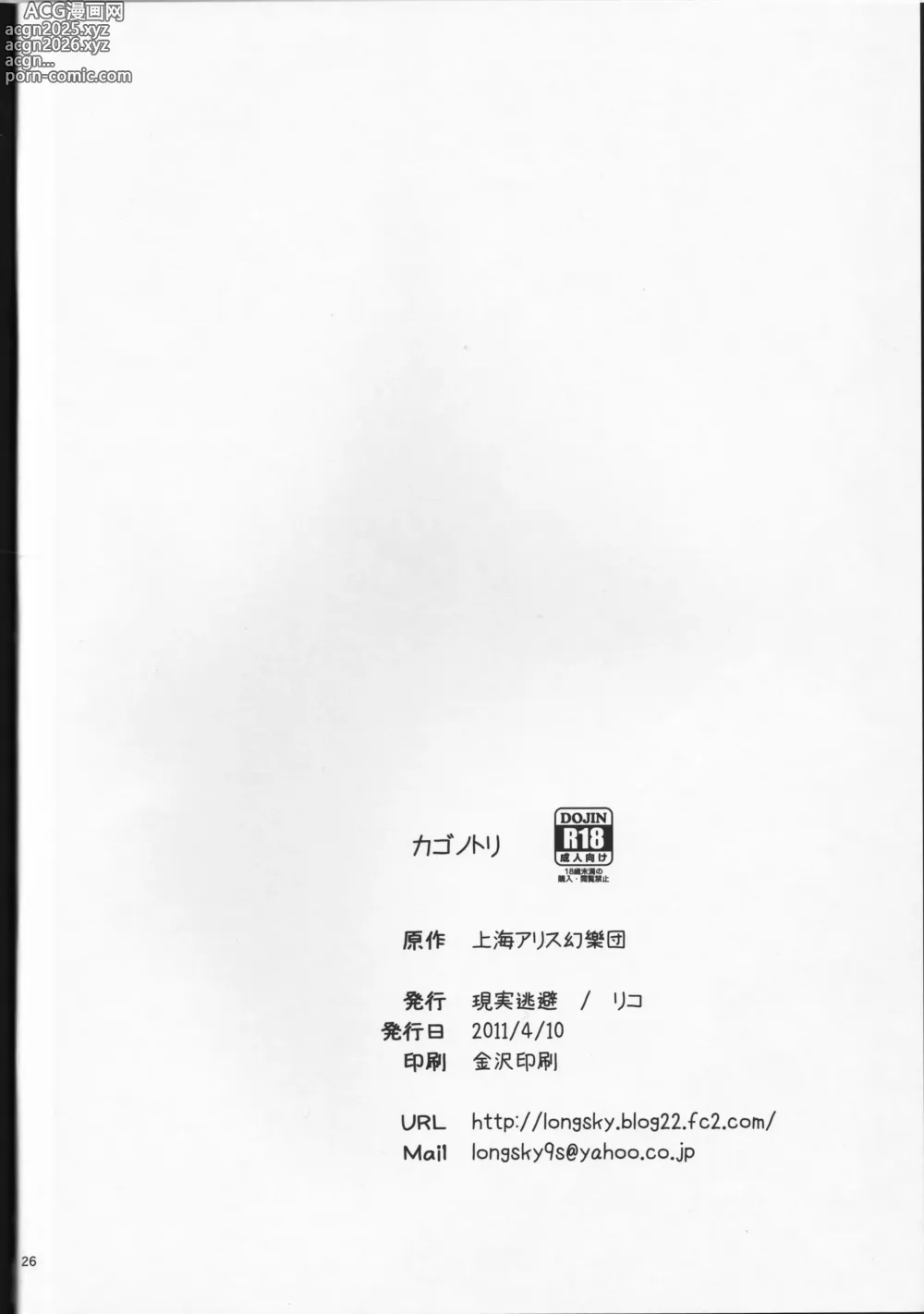 Page 27 of doujinshi Kagonotori
