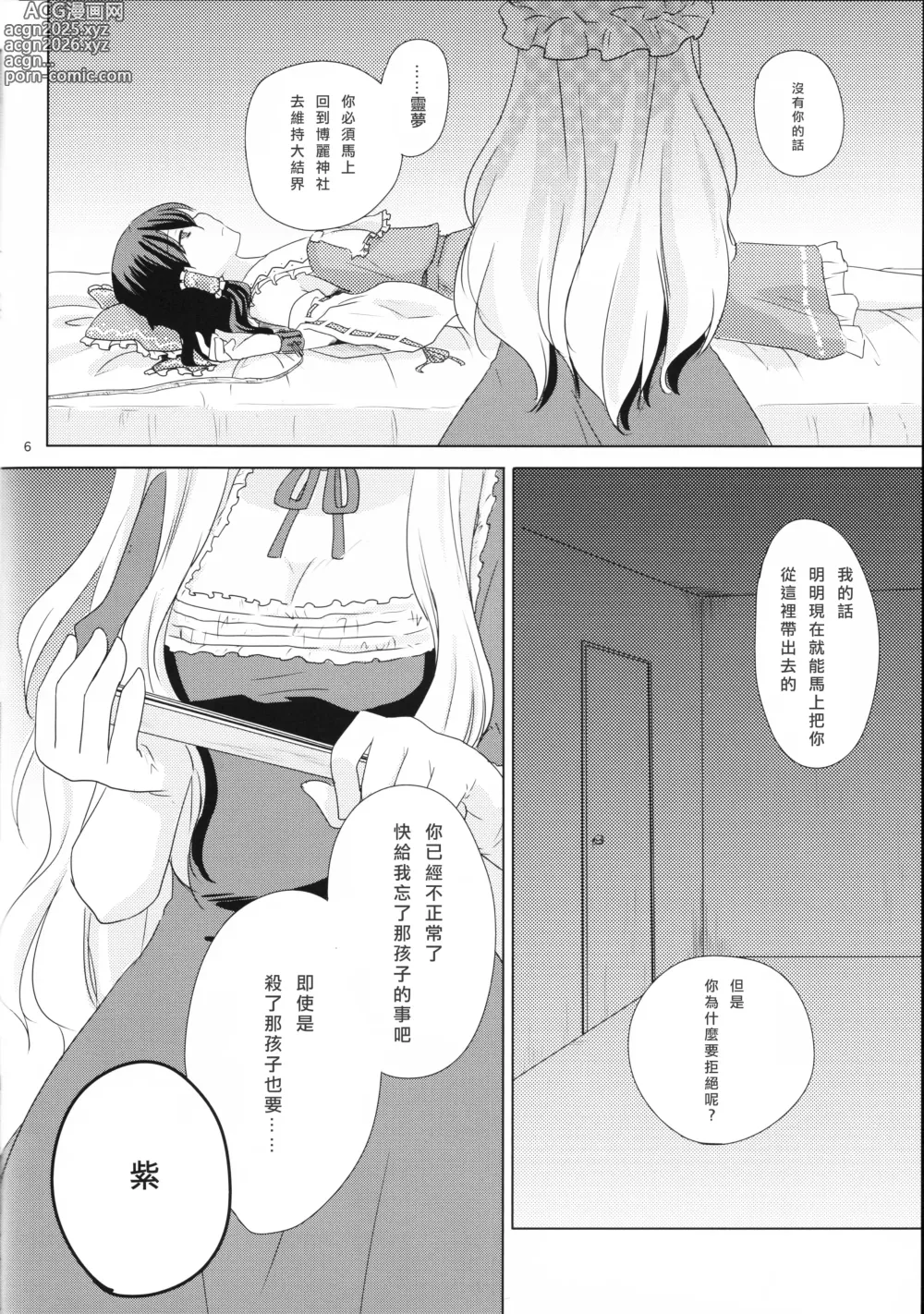 Page 7 of doujinshi Kagonotori