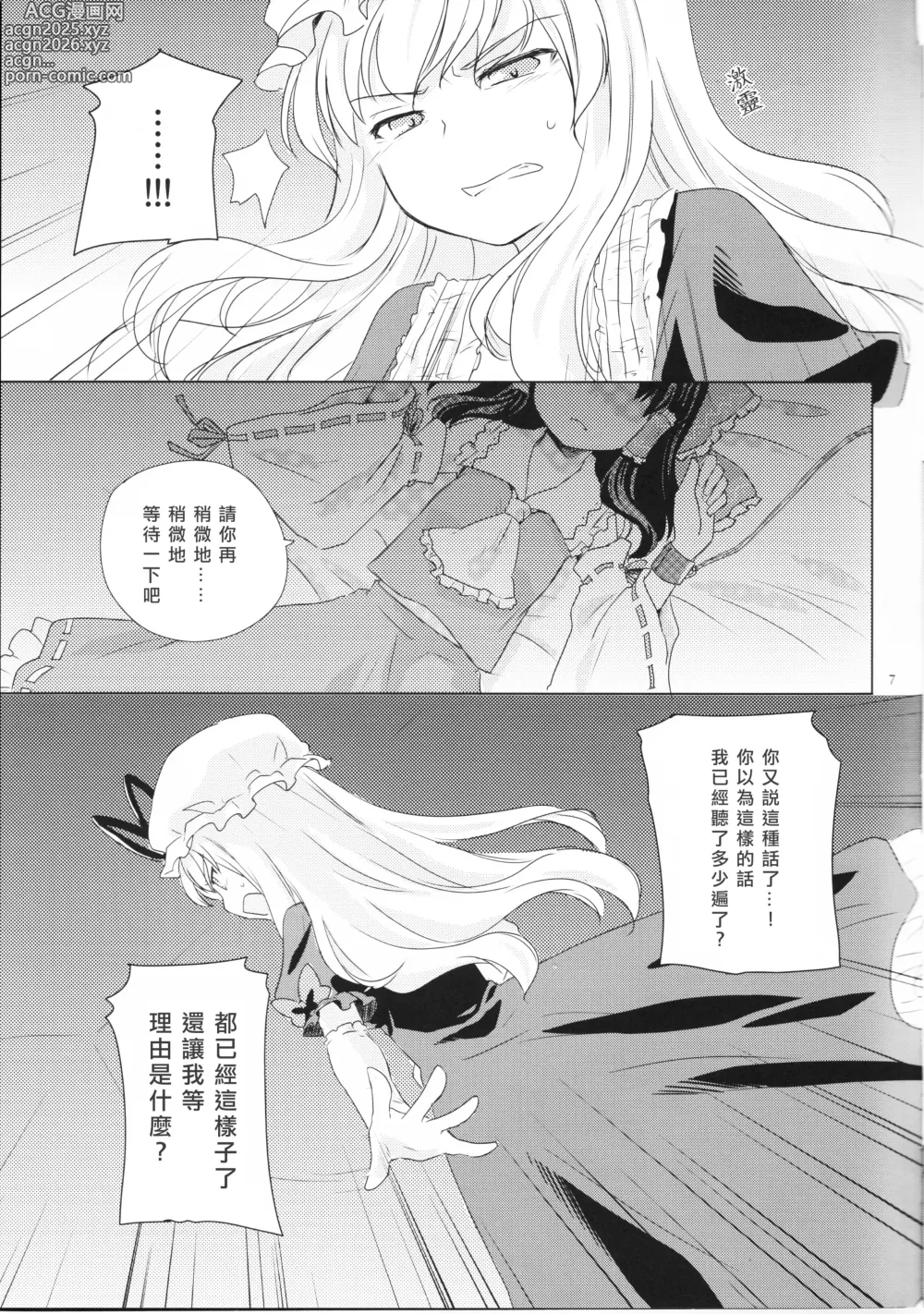 Page 8 of doujinshi Kagonotori