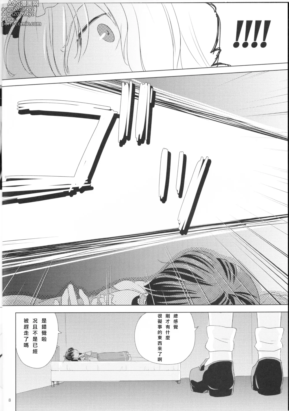 Page 9 of doujinshi Kagonotori