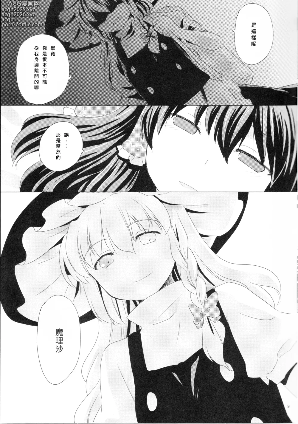 Page 10 of doujinshi Kagonotori