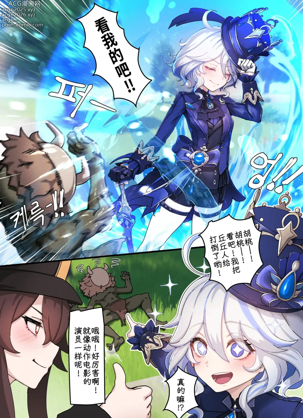 Page 3 of doujinshi Teyvat Gravure #08: Hu Tao & Furina GOBLIN Impact