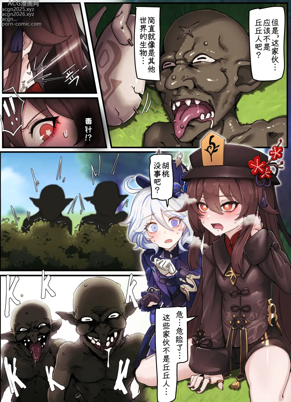 Page 4 of doujinshi Teyvat Gravure #08: Hu Tao & Furina GOBLIN Impact