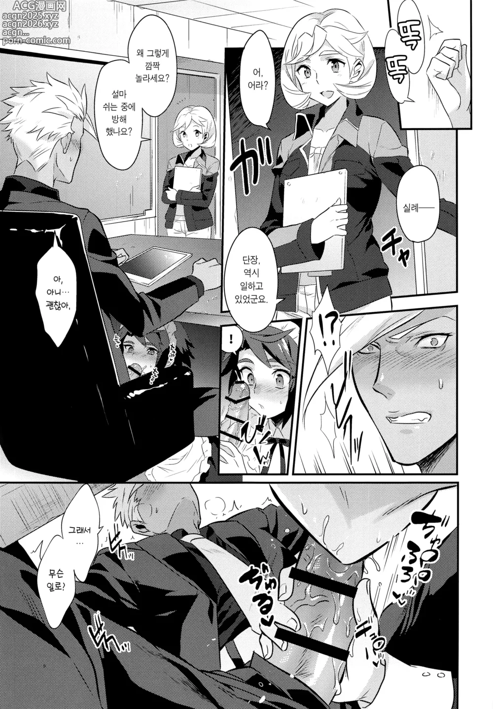 Page 11 of doujinshi 우리 파일럿의 상태가 이상하다!