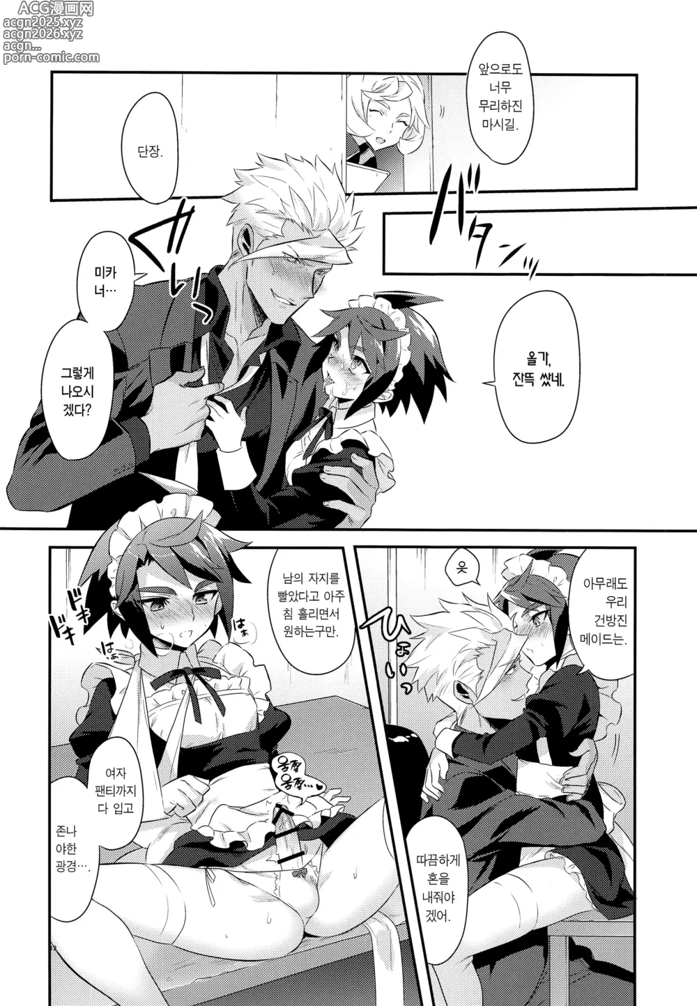 Page 14 of doujinshi 우리 파일럿의 상태가 이상하다!