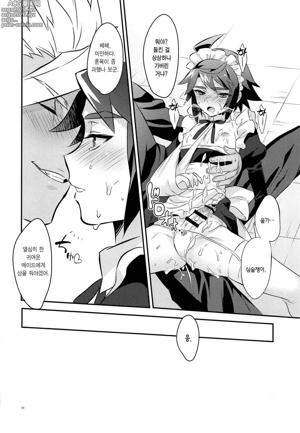 Page 24 of doujinshi 우리 파일럿의 상태가 이상하다!