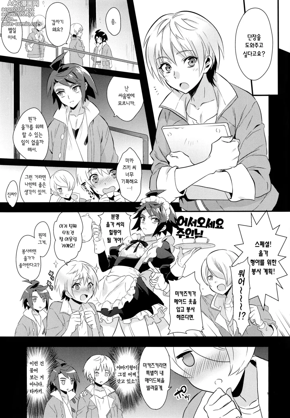Page 7 of doujinshi 우리 파일럿의 상태가 이상하다!
