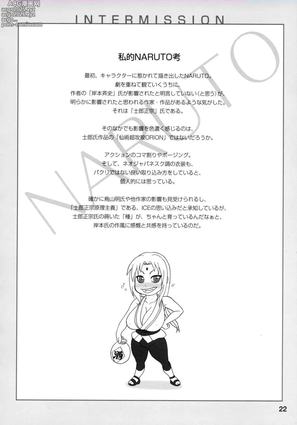 Page 23 of doujinshi Kunoichi Style Max Speed