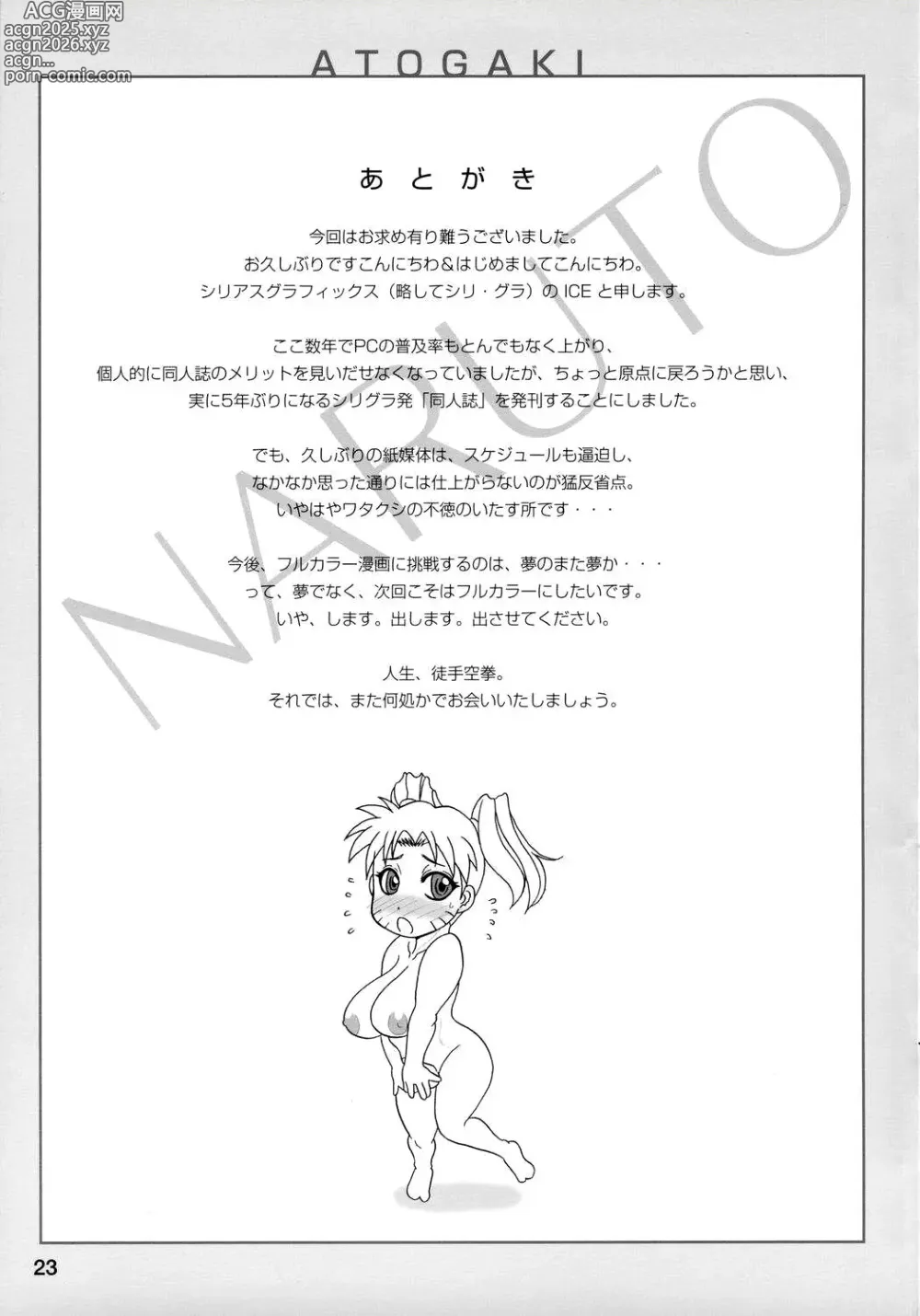 Page 24 of doujinshi Kunoichi Style Max Speed