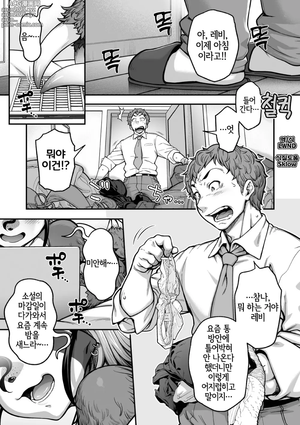 Page 2 of manga Namakete Torokete Tsunagatte｜게을러지고 녹아내리고 이어지고