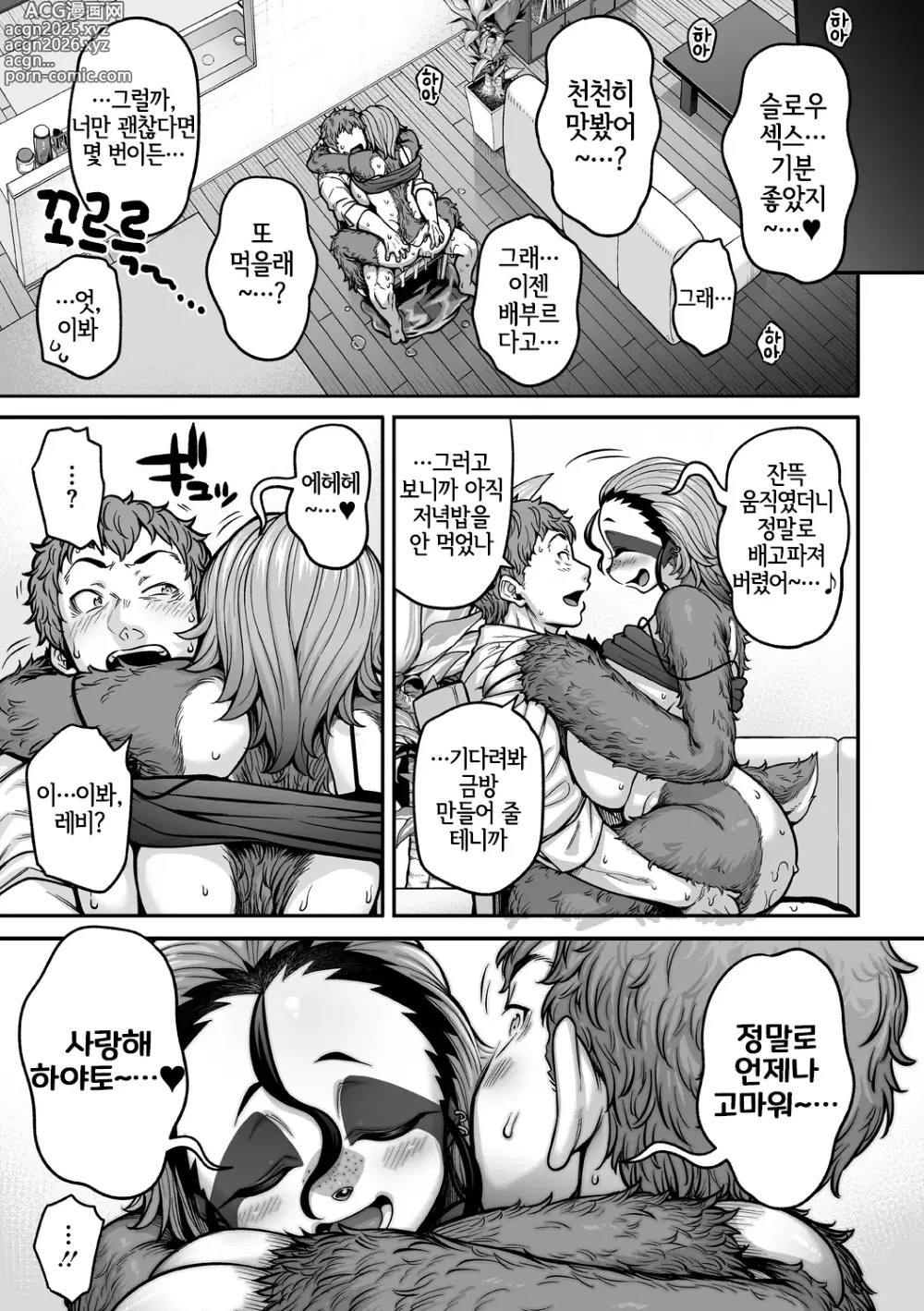 Page 28 of manga Namakete Torokete Tsunagatte｜게을러지고 녹아내리고 이어지고