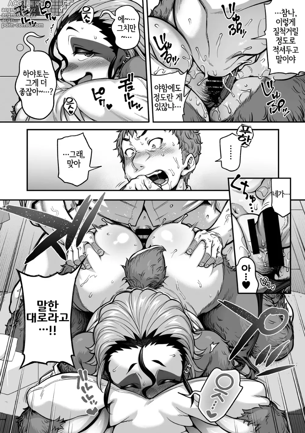 Page 7 of manga Namakete Torokete Tsunagatte｜게을러지고 녹아내리고 이어지고