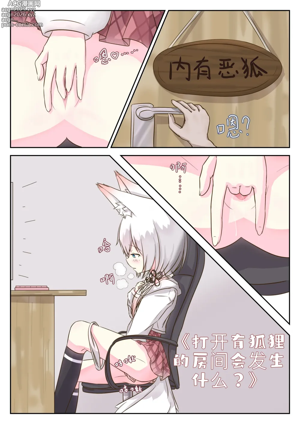 Page 1 of doujinshi What will happens when open a room with a fox?