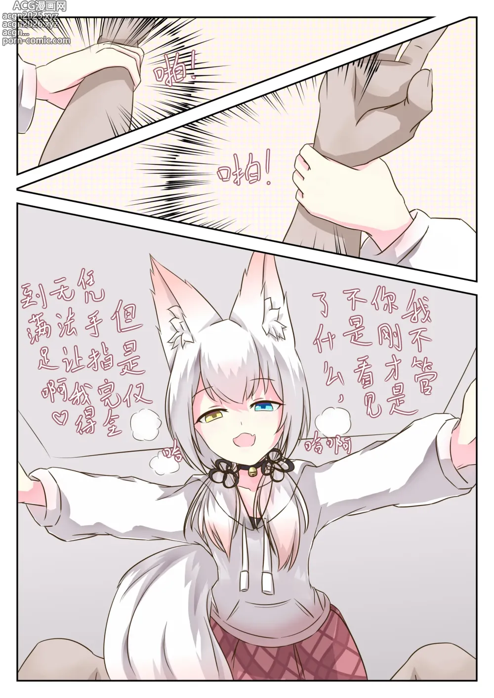 Page 2 of doujinshi What will happens when open a room with a fox?