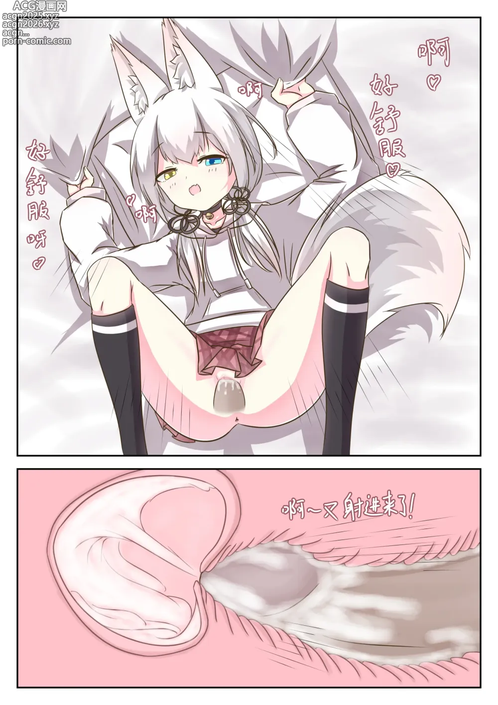 Page 11 of doujinshi What will happens when open a room with a fox?