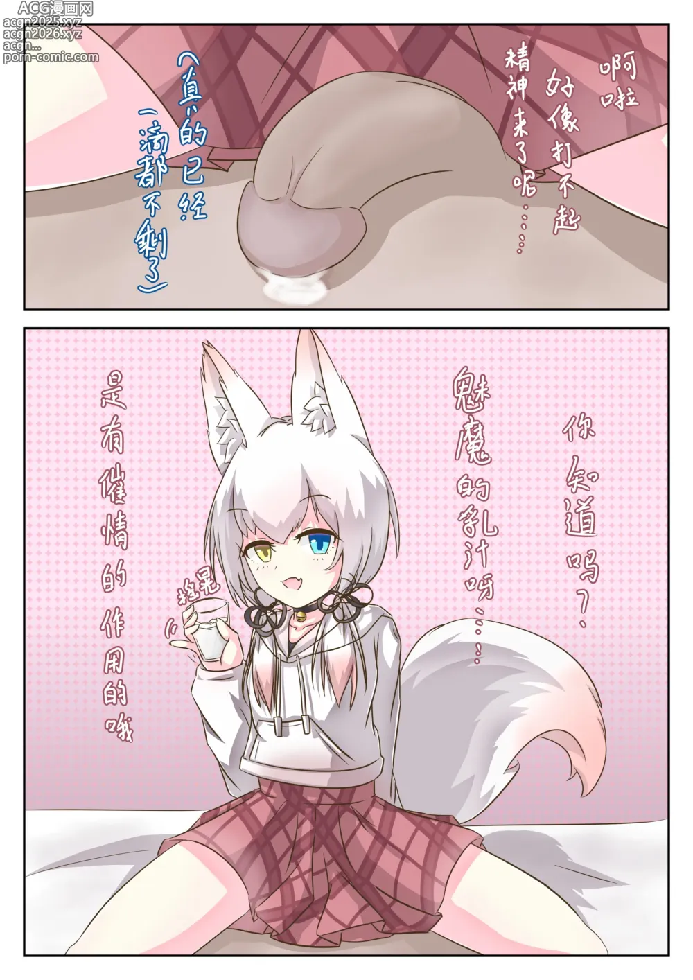 Page 14 of doujinshi What will happens when open a room with a fox?