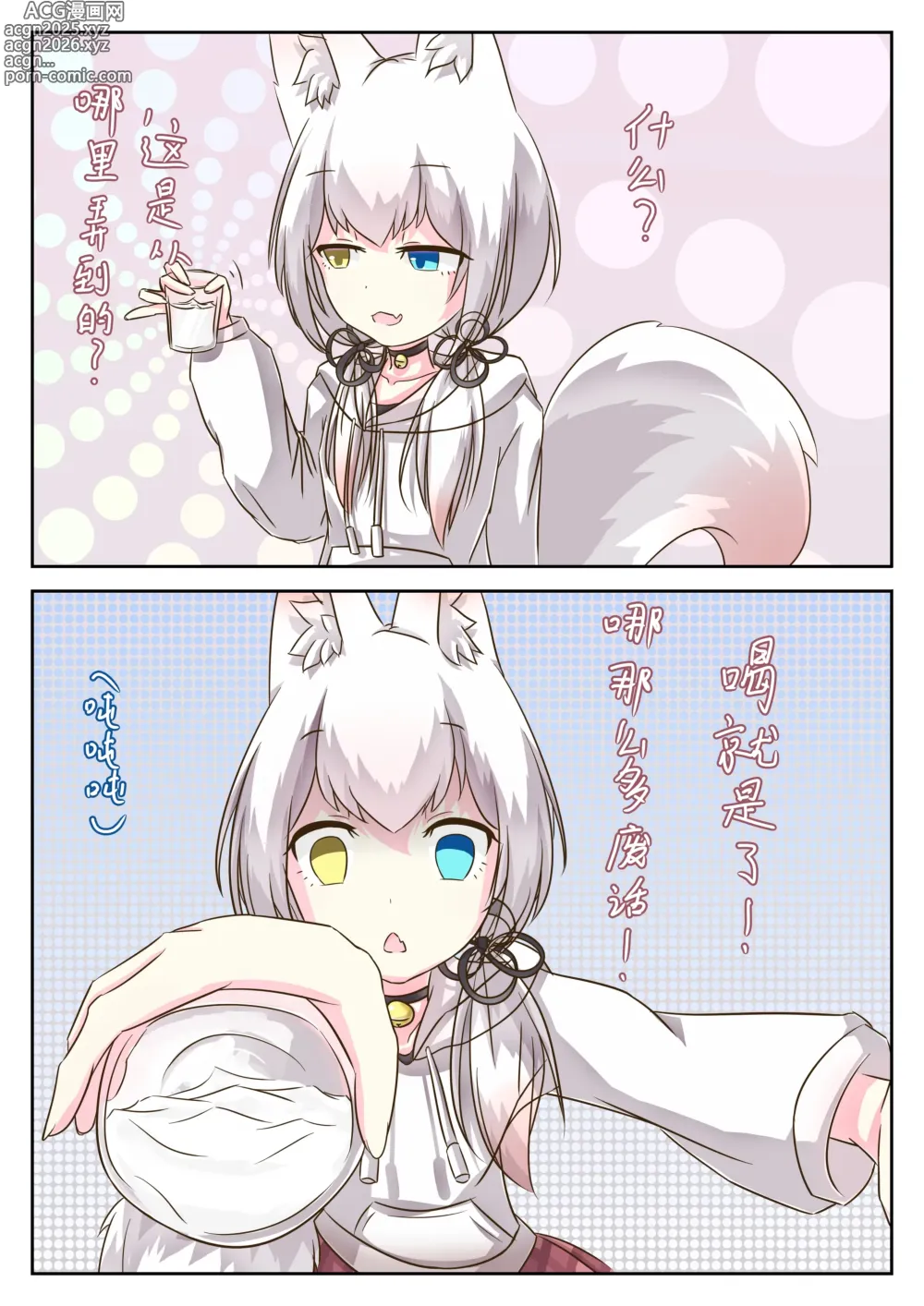 Page 15 of doujinshi What will happens when open a room with a fox?