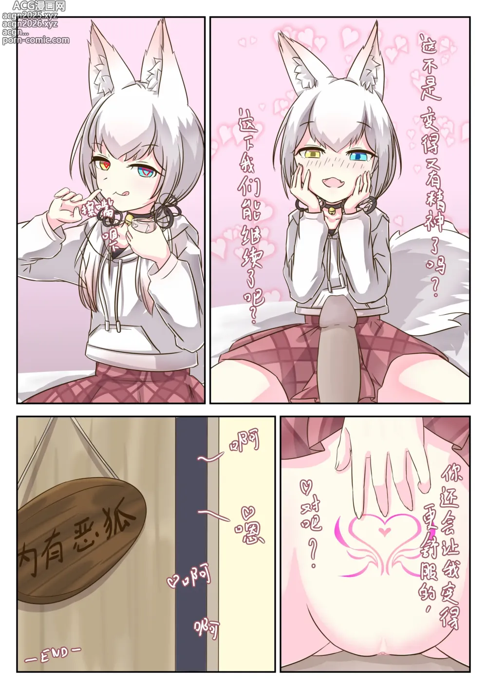 Page 16 of doujinshi What will happens when open a room with a fox?