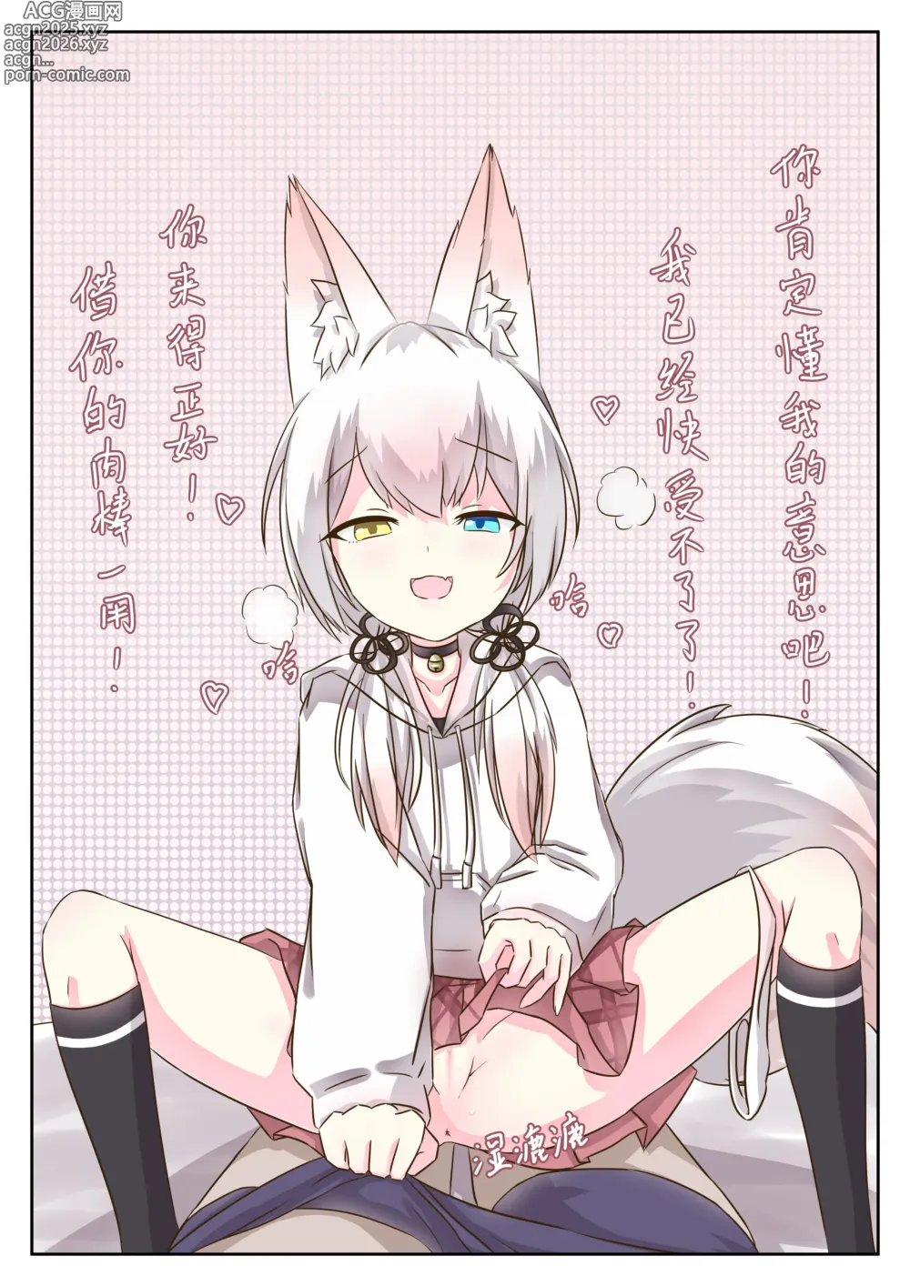 Page 3 of doujinshi What will happens when open a room with a fox?