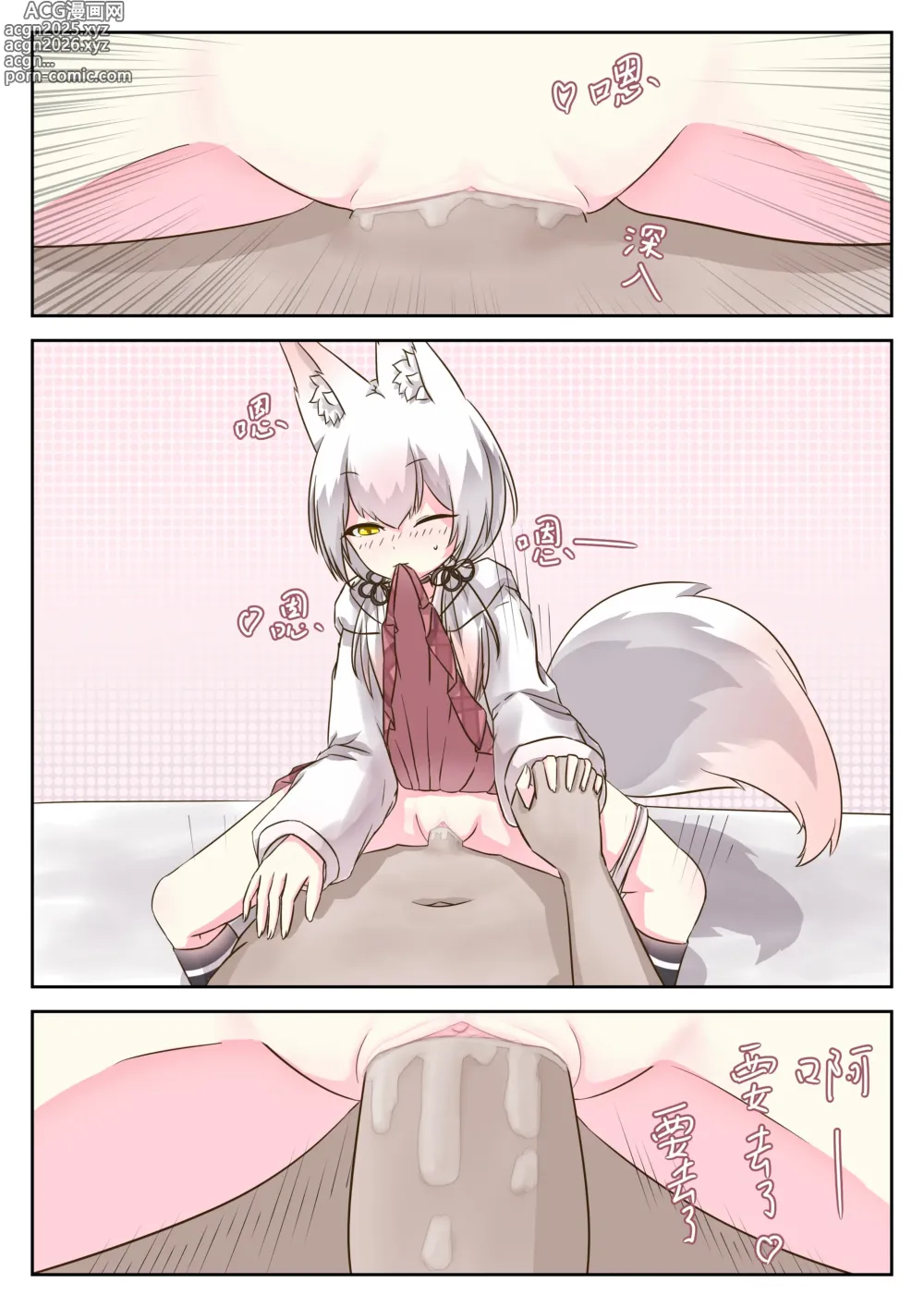 Page 5 of doujinshi What will happens when open a room with a fox?