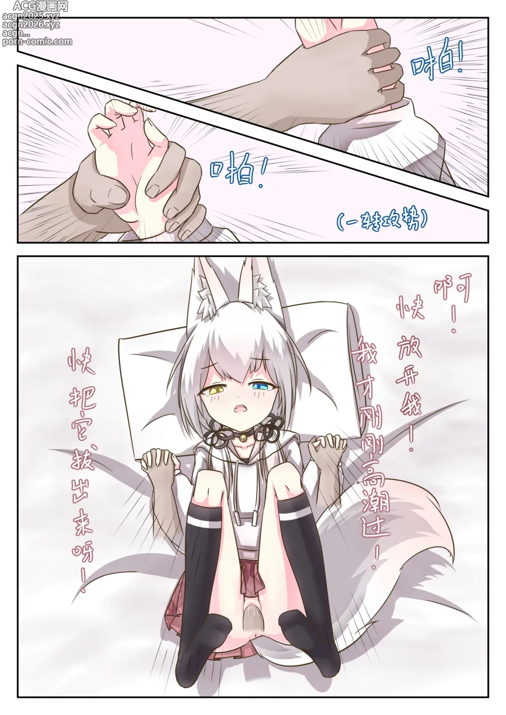 Page 8 of doujinshi What will happens when open a room with a fox?