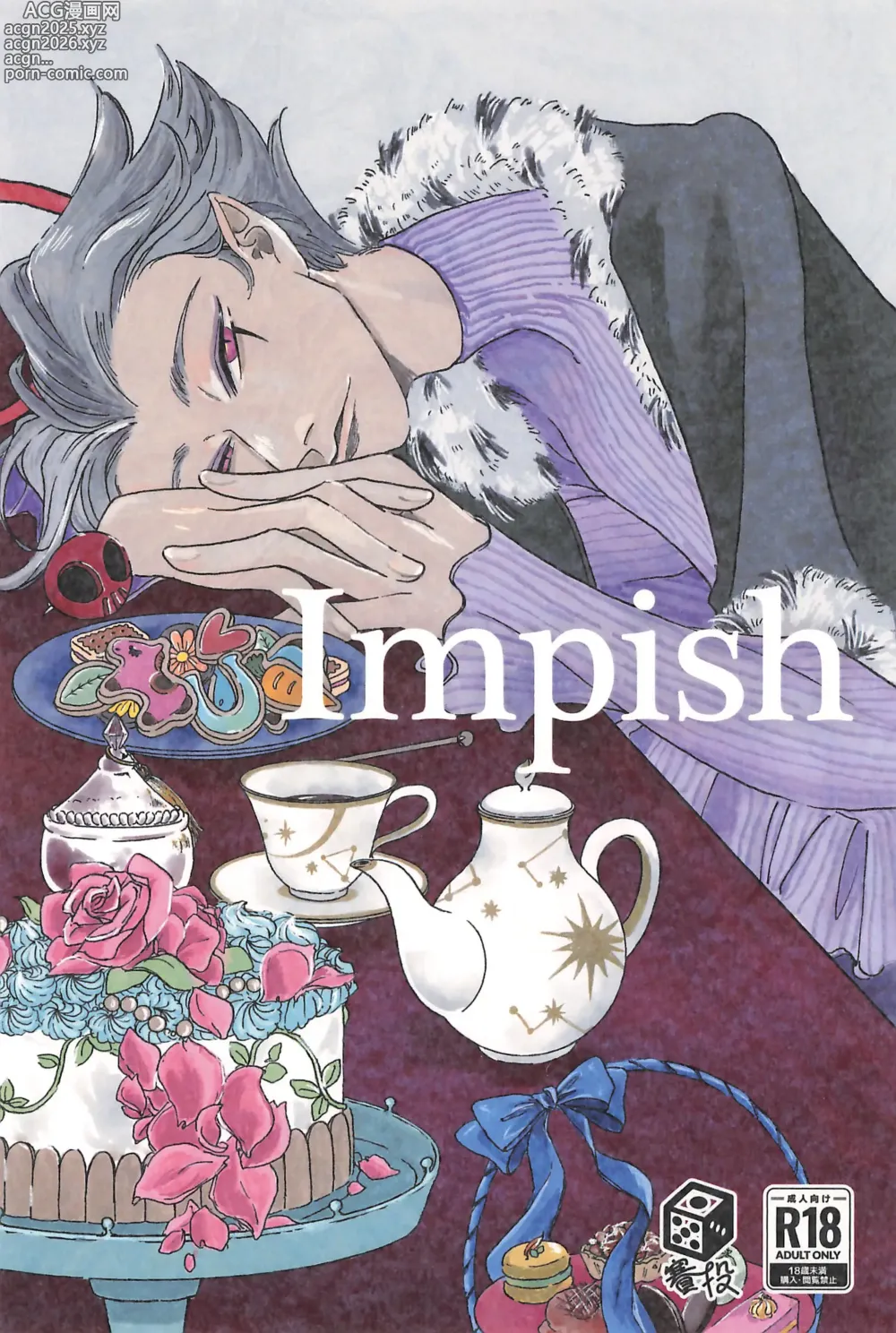 Page 1 of doujinshi Impish