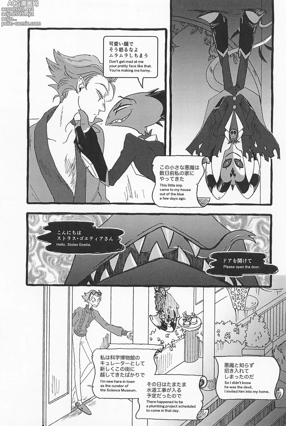 Page 17 of doujinshi Impish