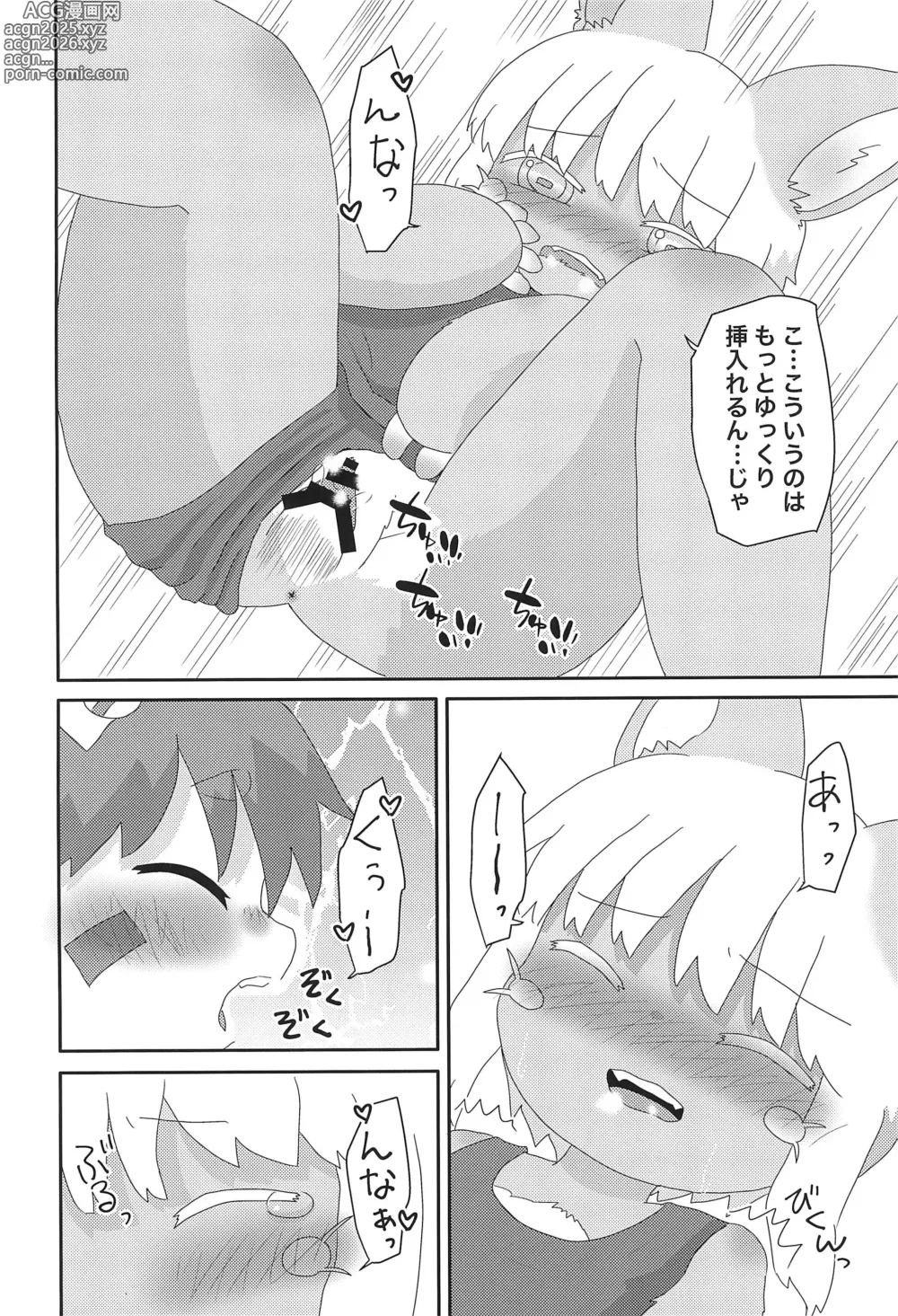Page 12 of doujinshi Nanachi to...