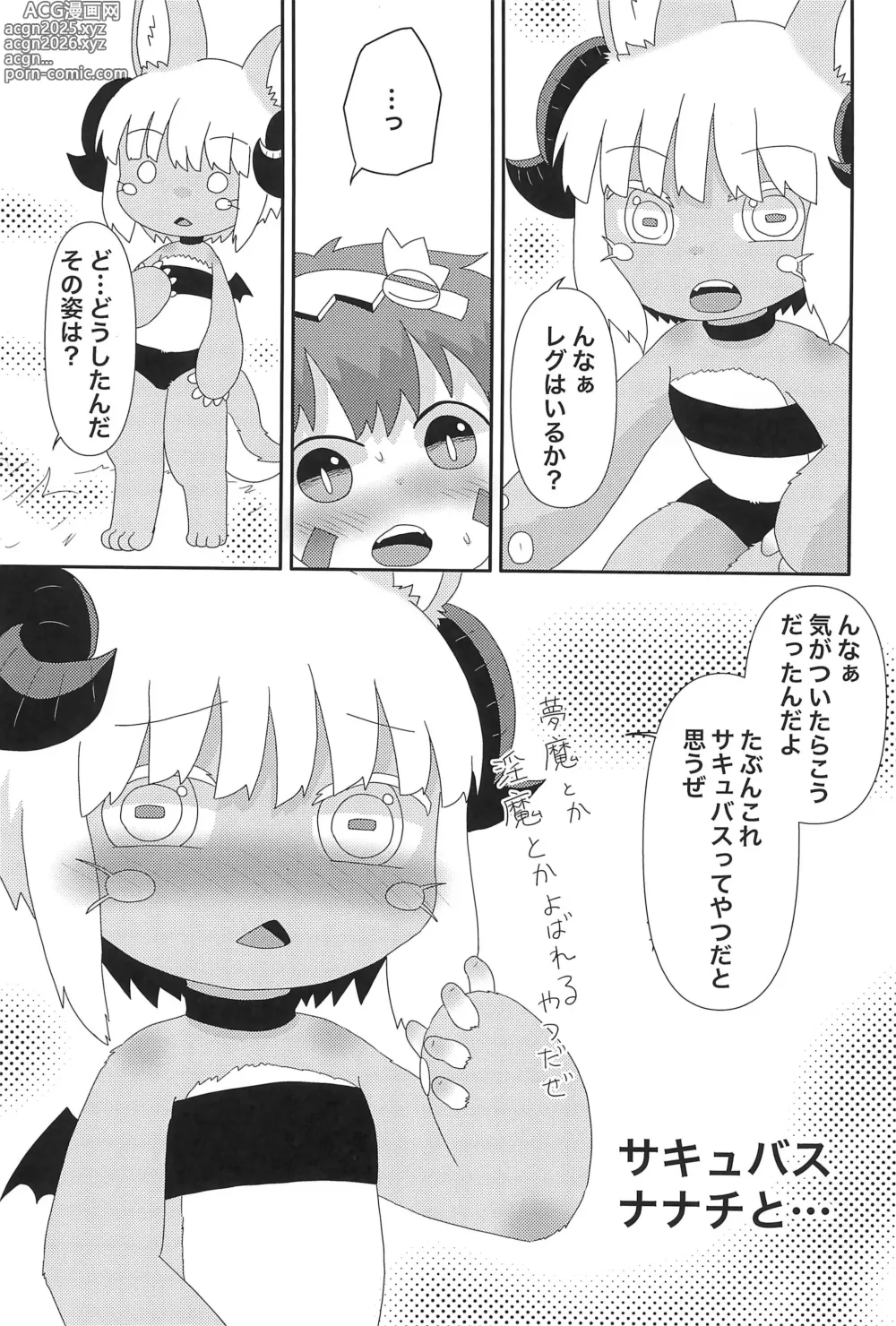 Page 17 of doujinshi Nanachi to...