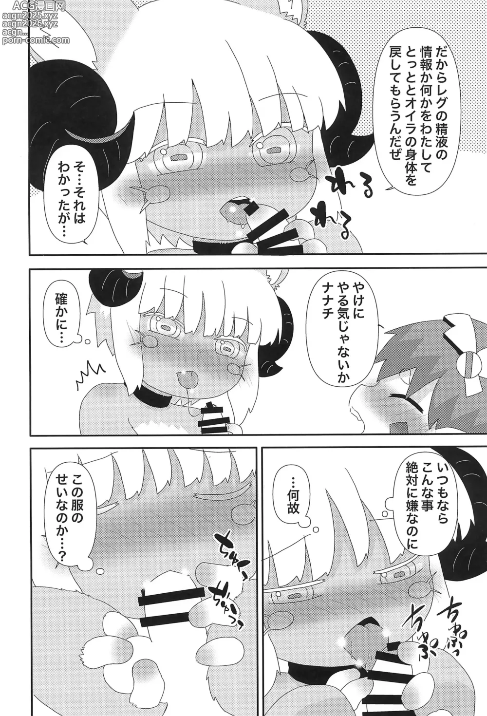 Page 20 of doujinshi Nanachi to...