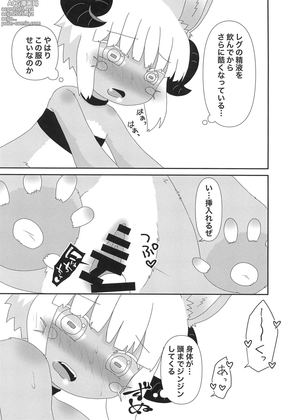 Page 23 of doujinshi Nanachi to...