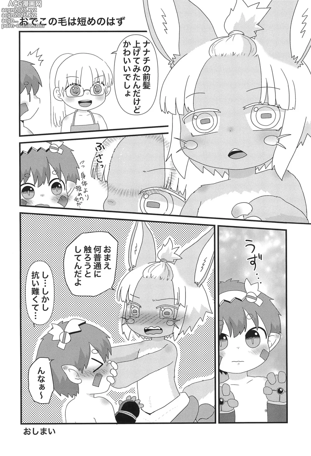 Page 4 of doujinshi Nanachi to...