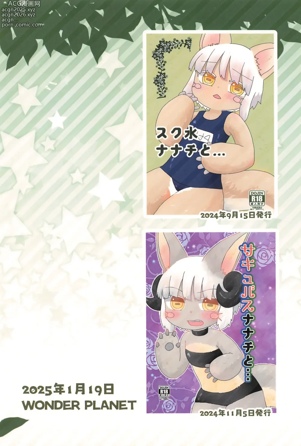 Page 32 of doujinshi Nanachi to...