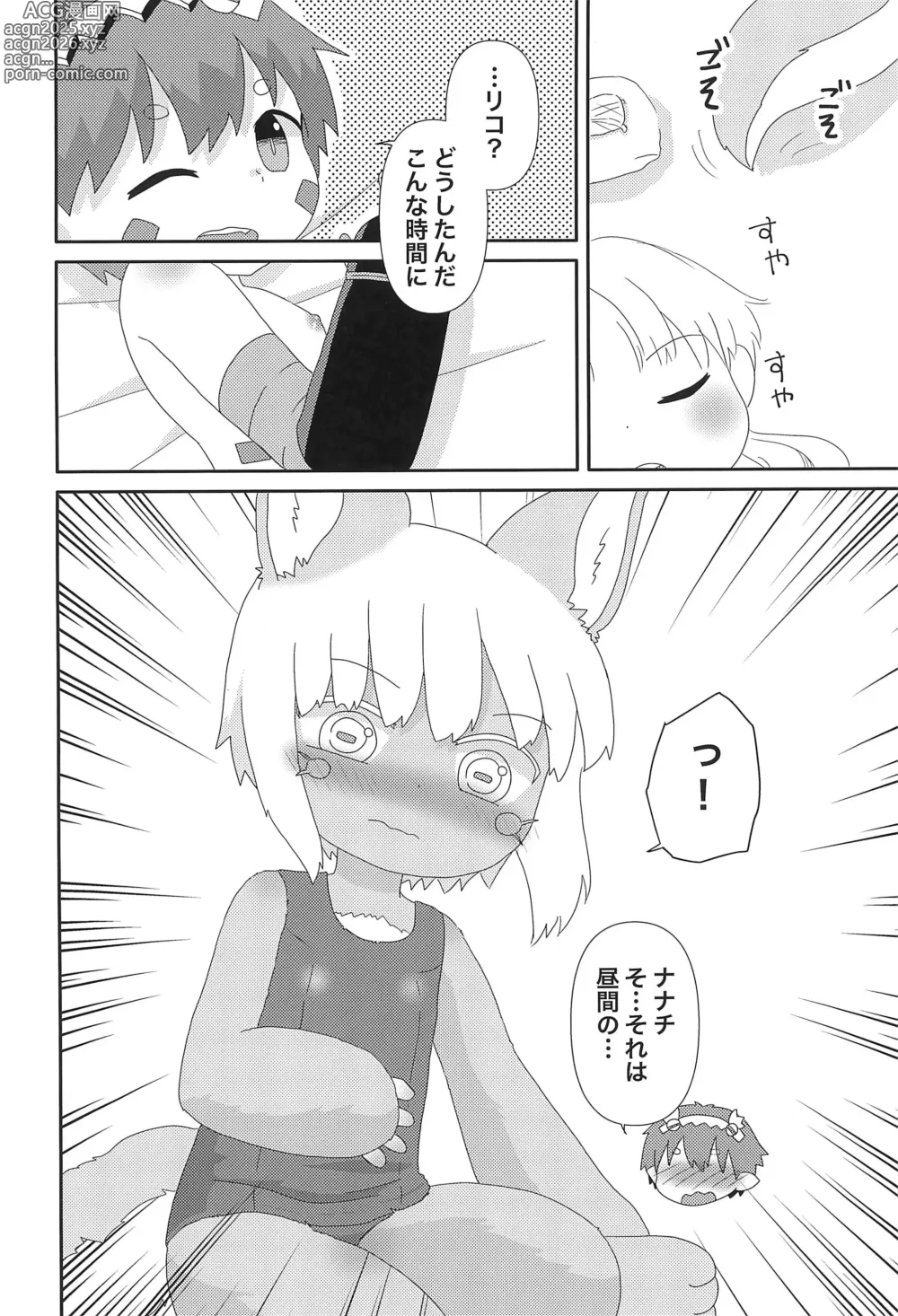 Page 6 of doujinshi Nanachi to...