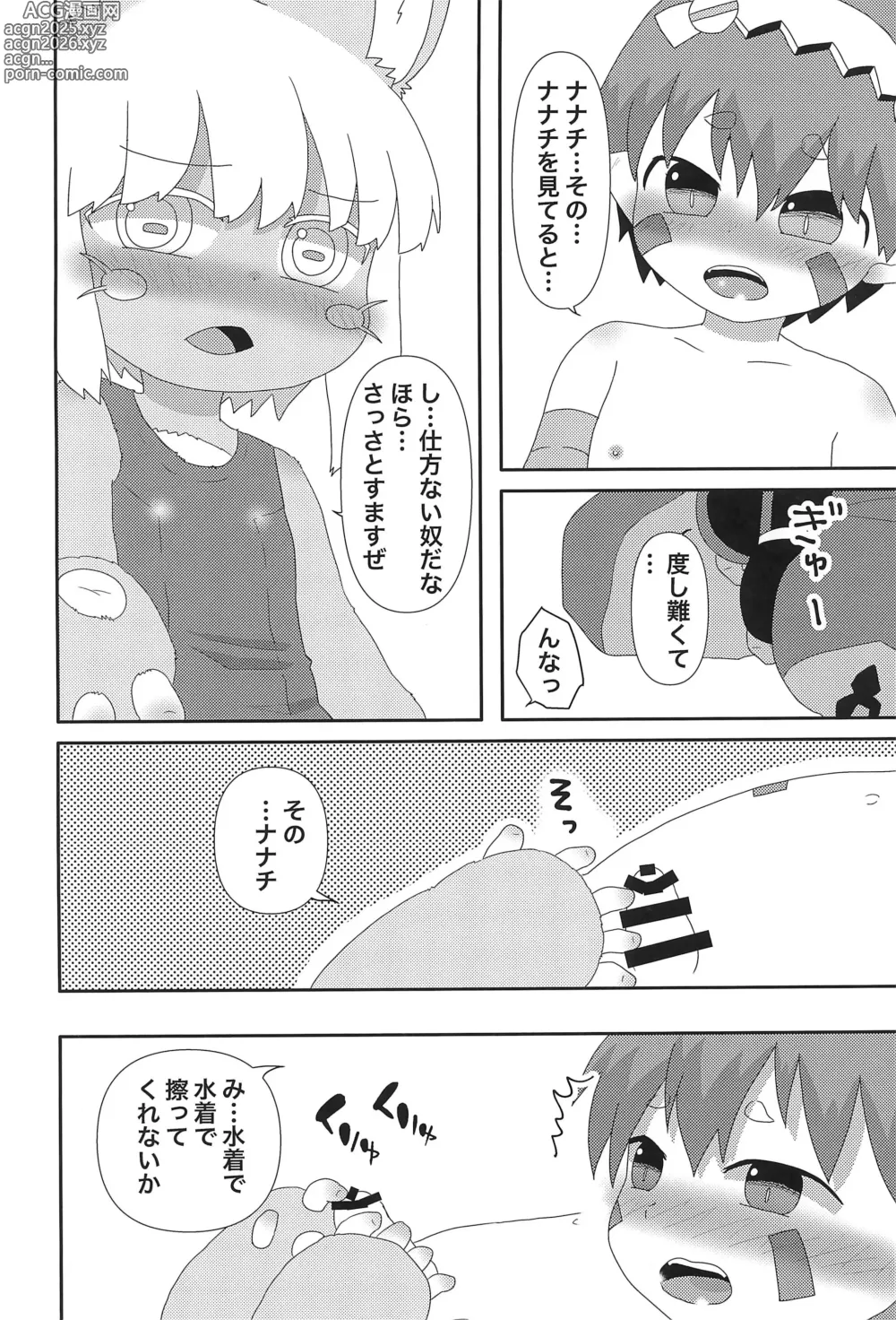 Page 8 of doujinshi Nanachi to...