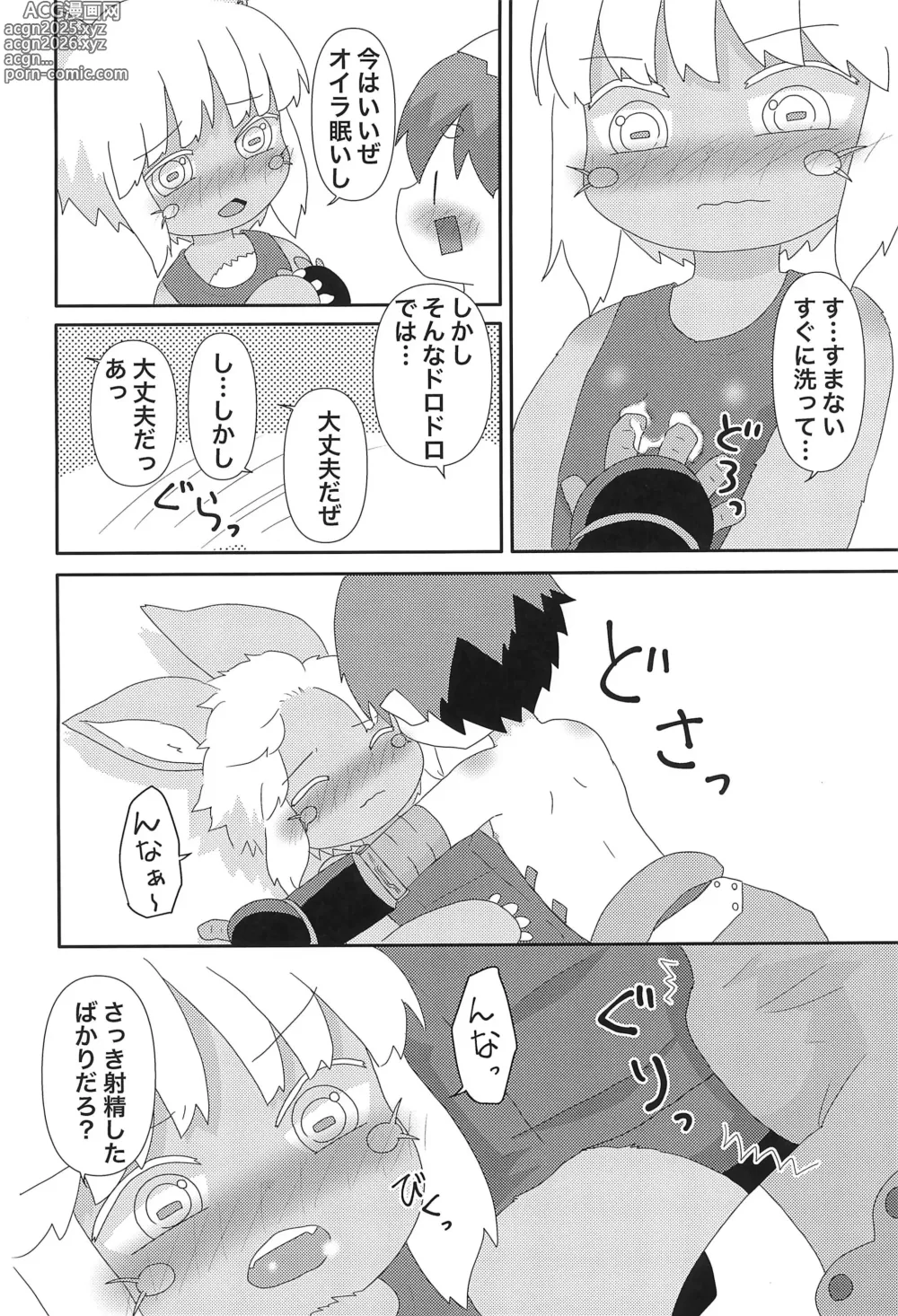 Page 10 of doujinshi Nanachi to...