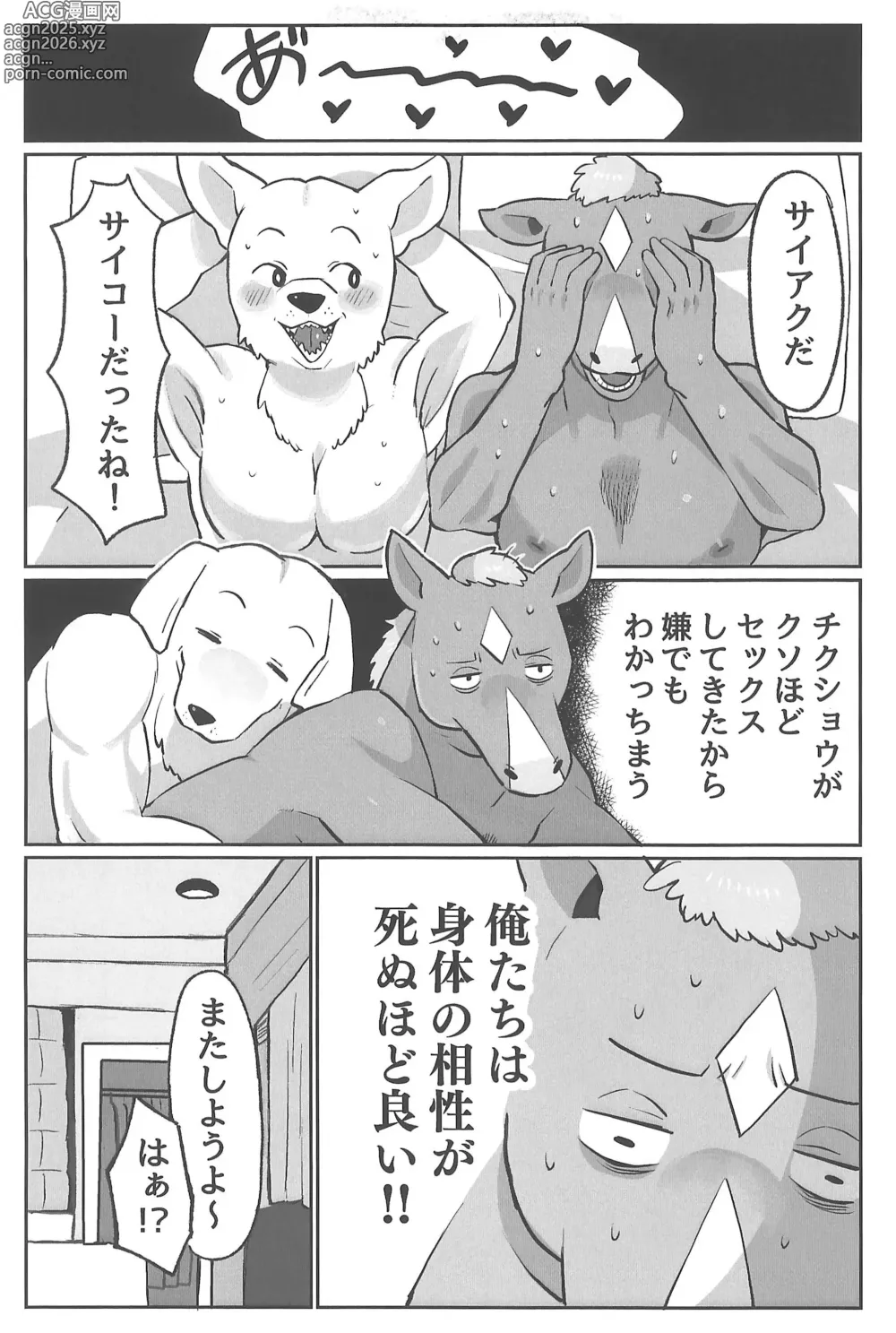 Page 11 of doujinshi Inu Ochinpo ni Kateru ka saa Tashikameyou!!