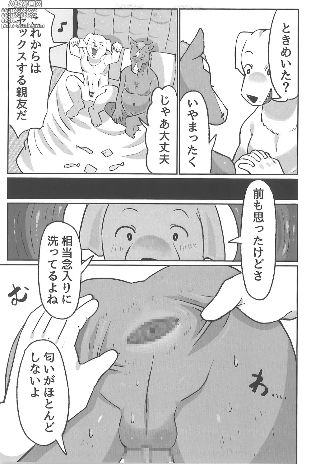 Page 13 of doujinshi Inu Ochinpo ni Kateru ka saa Tashikameyou!!