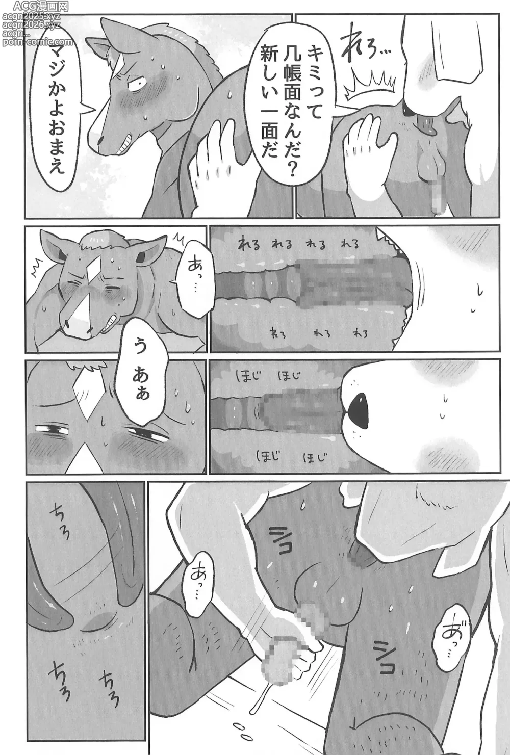 Page 14 of doujinshi Inu Ochinpo ni Kateru ka saa Tashikameyou!!