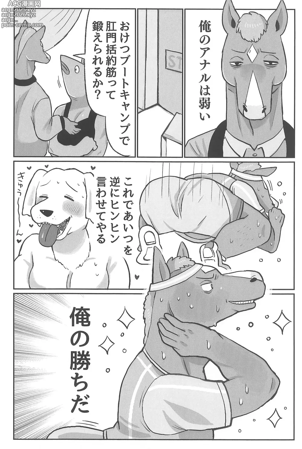 Page 16 of doujinshi Inu Ochinpo ni Kateru ka saa Tashikameyou!!