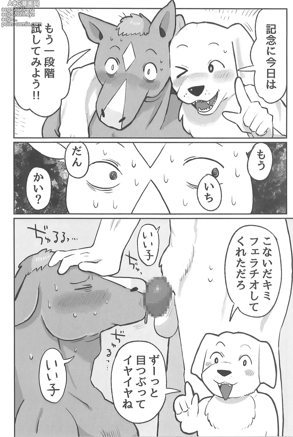Page 18 of doujinshi Inu Ochinpo ni Kateru ka saa Tashikameyou!!