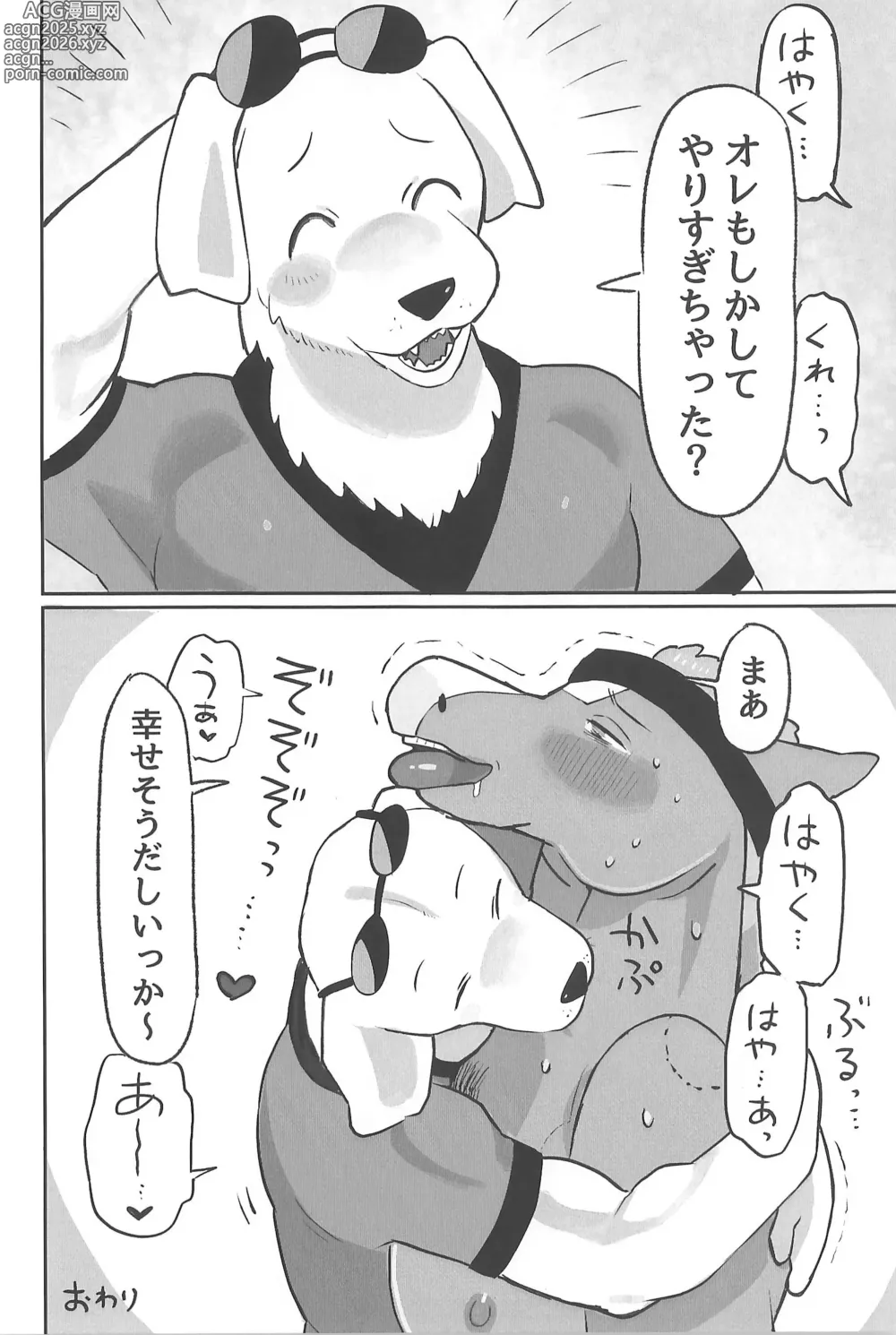 Page 40 of doujinshi Inu Ochinpo ni Kateru ka saa Tashikameyou!!