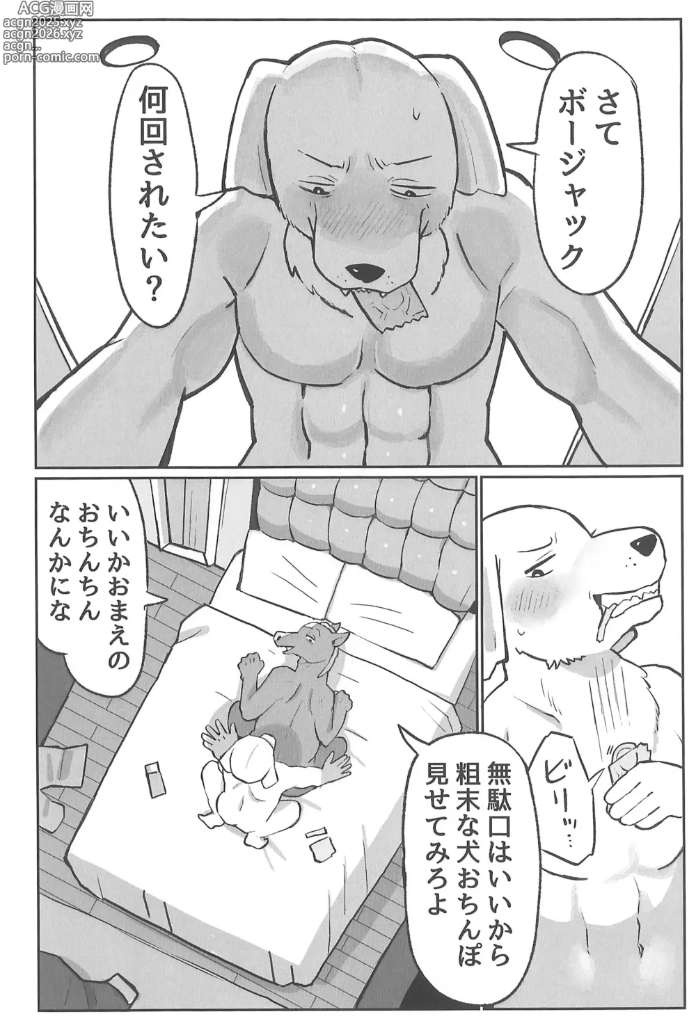 Page 8 of doujinshi Inu Ochinpo ni Kateru ka saa Tashikameyou!!