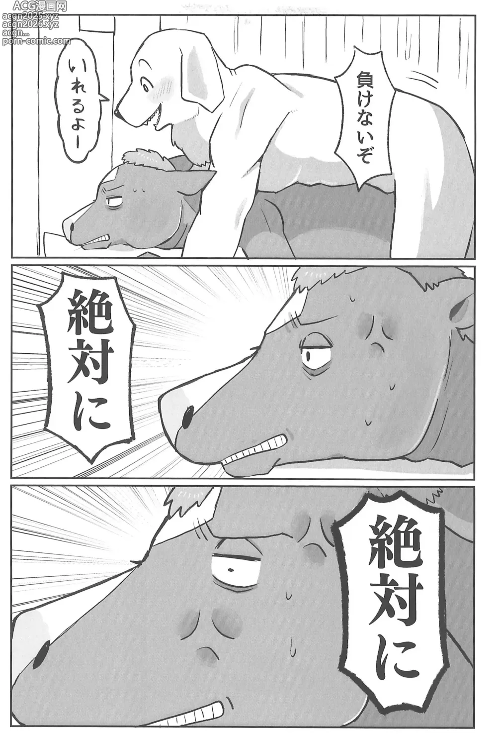 Page 9 of doujinshi Inu Ochinpo ni Kateru ka saa Tashikameyou!!